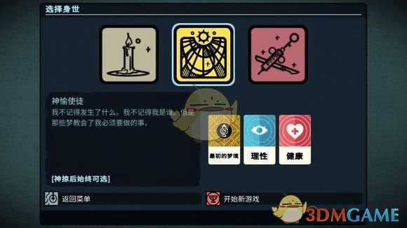 《密教模拟器》神愉使徒解锁攻略