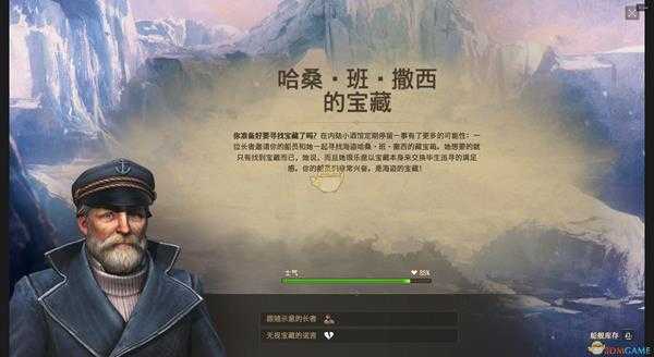 《纪元1800》哈桑班撒西的宝藏远征分支奖励介绍