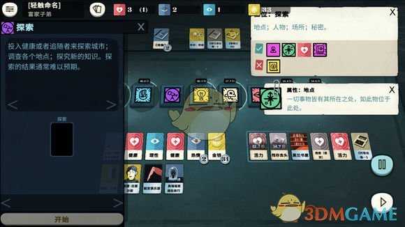 《密教模拟器》基本玩法指南