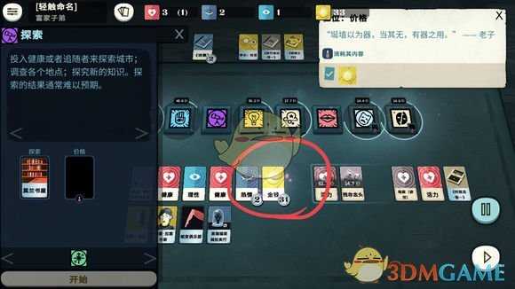 《密教模拟器》基本玩法指南