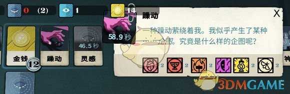 《密教模拟器》热情属性分析 合成公式内容一览