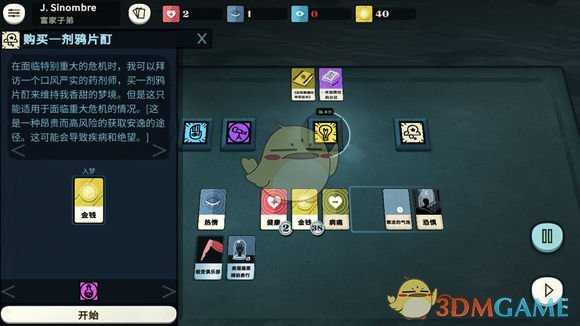 《密教模拟器》热情属性分析 合成公式内容一览