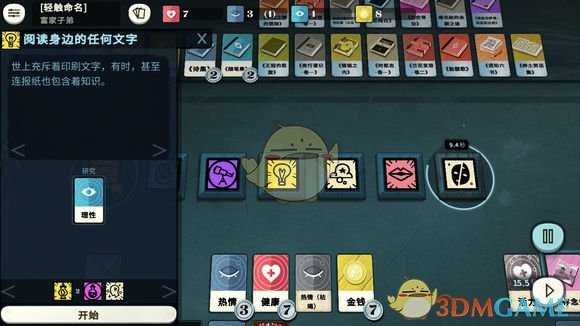 《密教模拟器》理性属性分析 合成公式内容一览