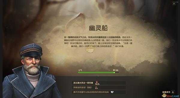 《纪元1800》幽灵船远征分支奖励介绍