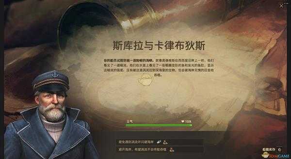 《纪元1800》斯库拉与卡律布狄斯远征分支奖励介绍