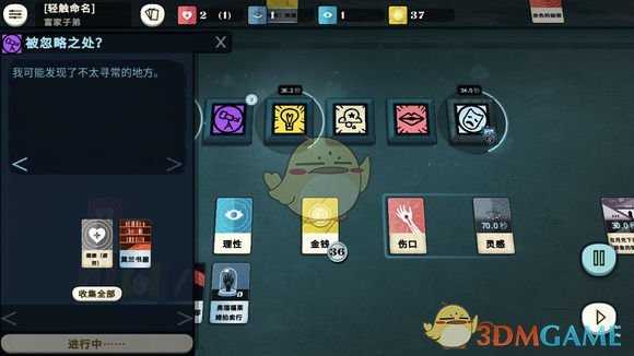 《密教模拟器》地点解锁攻略