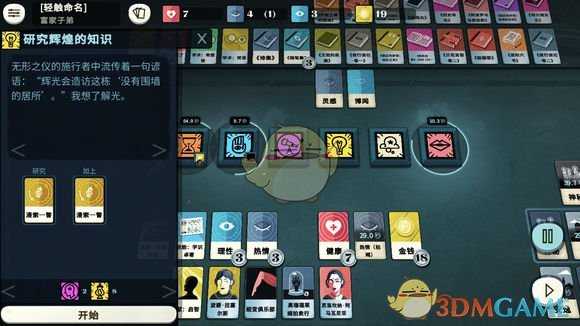 《密教模拟器》知识升级攻略