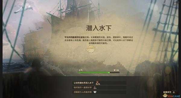 《纪元1800》潜入水下远征分支奖励介绍