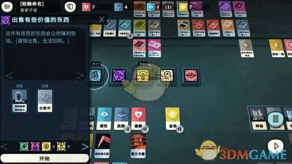 《密教模拟器》论文赚钱方法分享