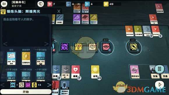 《密教模拟器》论文赚钱方法分享