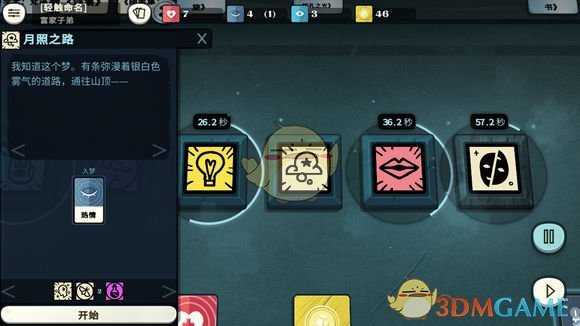 《密教模拟器》月照之路开启方法