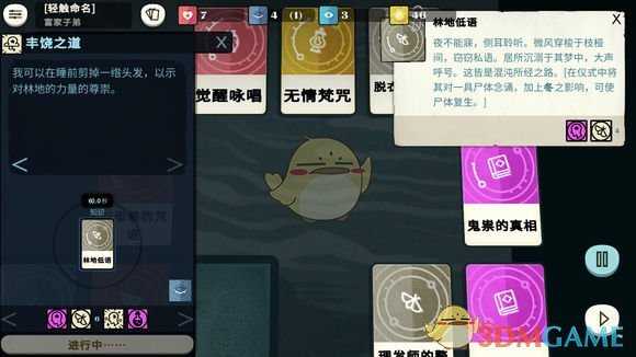 《密教模拟器》月照之路开启方法