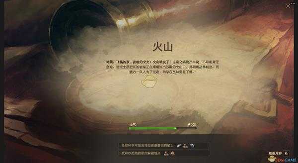 《纪元1800》火山远征分支奖励介绍