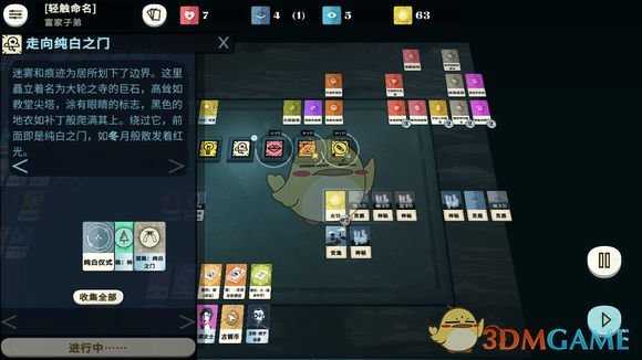 《密教模拟器》纯白之门开启方法