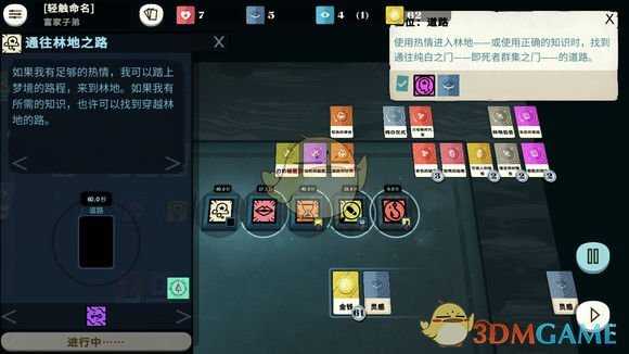 《密教模拟器》纯白之门开启方法