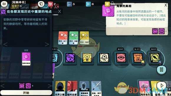 《密教模拟器》藏宝库怎么解锁 藏宝库解锁及探索攻略