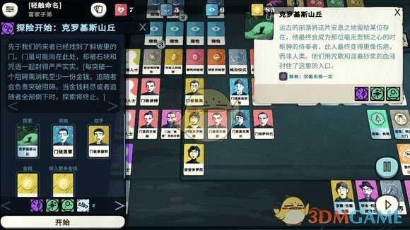 《密教模拟器》藏宝库怎么解锁 藏宝库解锁及探索攻略