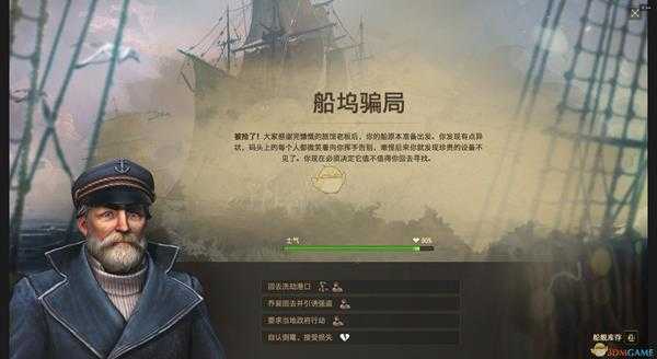 《纪元1800》船坞骗局远征分支奖励介绍