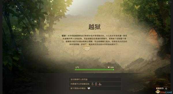 《纪元1800》越狱远征分支奖励介绍