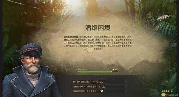 《纪元1800》酒馆困境远征分支奖励介绍