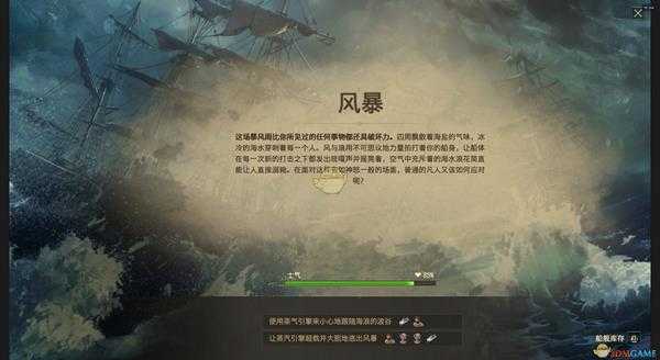 《纪元1800》风暴远征分支奖励介绍