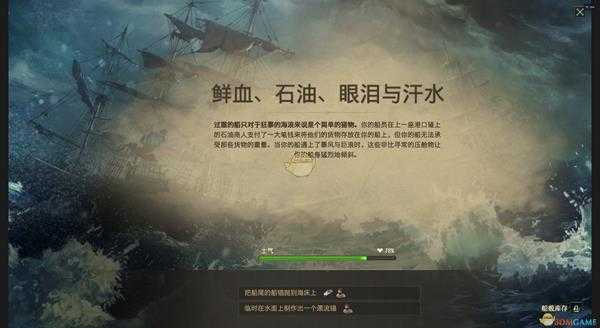 《纪元1800》鲜血石油远征分支奖励介绍