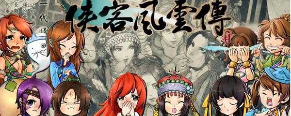 侠客风云传攻略杭州