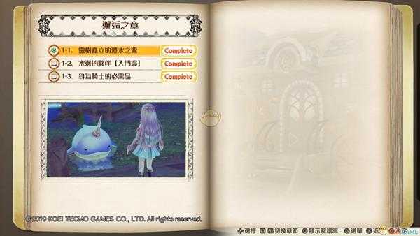 《露露亚的工作室：亚兰德的炼金术士4》邂逅之章过关要素和奖励分享