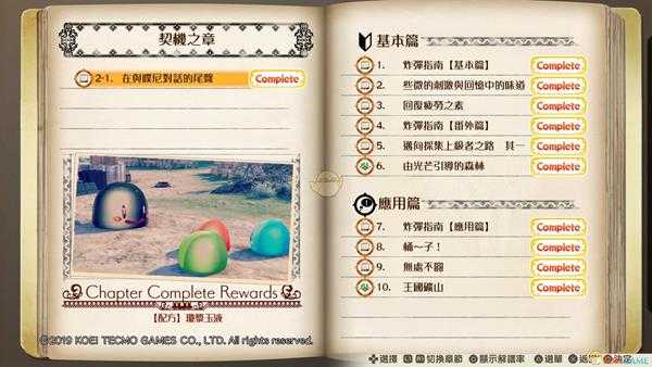 《露露亚的工作室:亚兰德的炼金术士4》契机之章过关要素和奖励分享