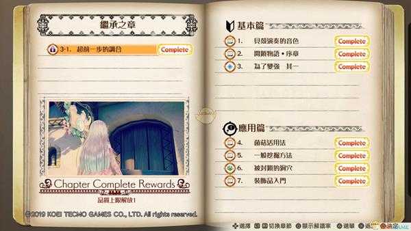 《露露亚的工作室：亚兰德的炼金术士4》继承之章过关要素和奖励分享