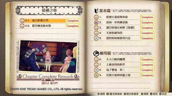 《露露亚的工作室：亚兰德的炼金术士4》命运之章过关要素和奖励分享