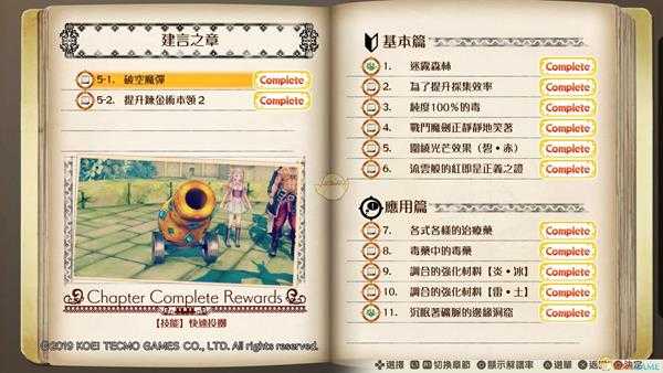 《露露亚的工作室:亚兰德的炼金术士4》建言之章过关要素和奖励分享