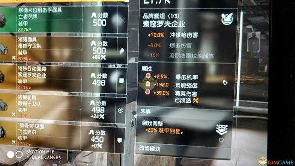 《全境封锁2》8人本及日常刷本吸血套配装分享