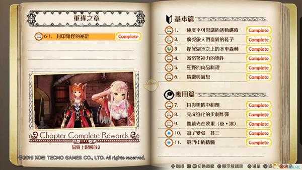 《露露亚的工作室：亚兰德的炼金术士4》重逢之章过关要素和奖励分享