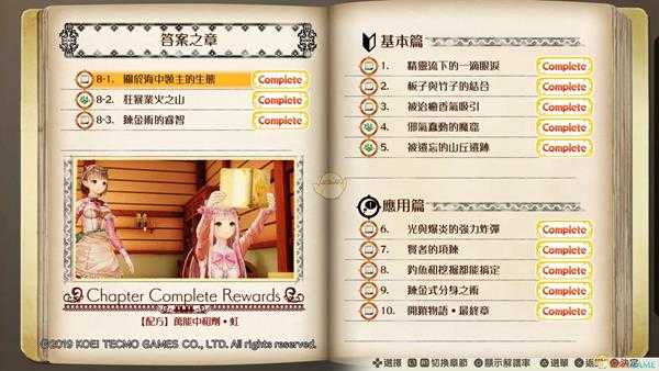 《露露亚的工作室：亚兰德的炼金术士4》答案之章过关要素和奖励分享