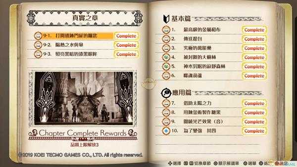 《露露亚的工作室：亚兰德的炼金术士4》真实之章过关要素和奖励分享