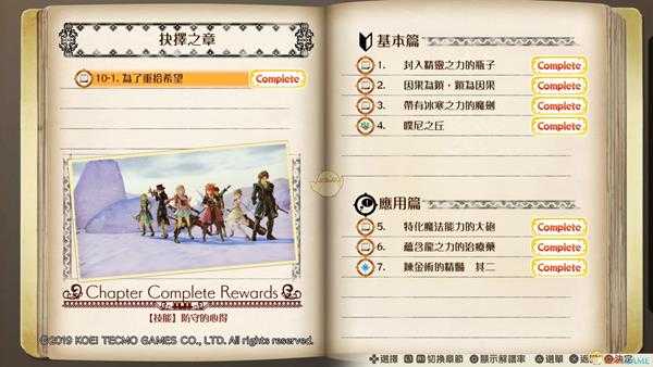 《露露亚的工作室:亚兰德的炼金术士4》抉择之章过关要素和奖励分享