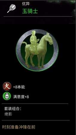 《全面战争:三国》玉骑士属性介绍分享
