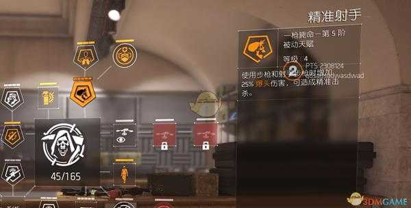 《全境封锁2》专精改动详情一览