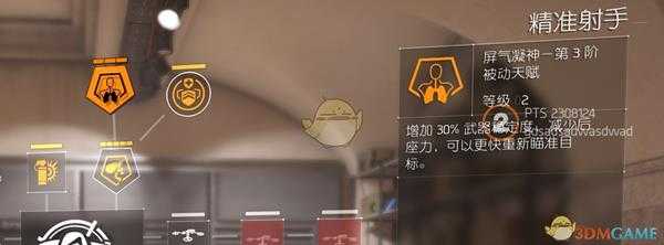 《全境封锁2》专精改动详情一览