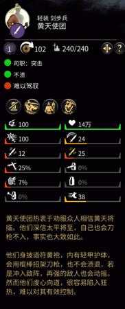 《全面战争：三国》金系黄巾军黄天使团属性分享