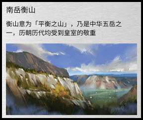 《全面战争：三国》衡山地形一览图