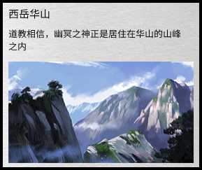 《全面战争：三国》华山地形一览图