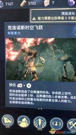 《刺客信条：奥德赛》克洛诺斯时空飞跃强化技能效果介绍