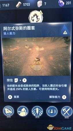 《刺客信条：奥德赛》强化技能阿尔忒弥斯的圈套效果介绍