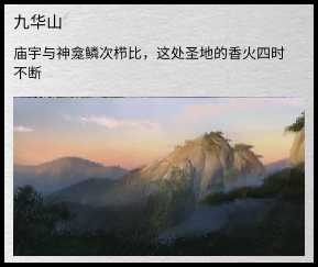 《全面战争：三国》九华山地形一览图