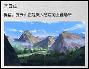 《全面战争：三国》齐云山地形一览图
