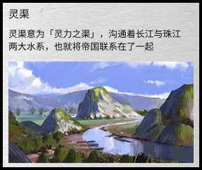 《全面战争：三国》灵渠地形一览图