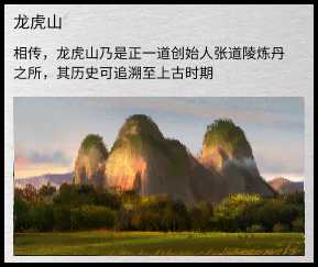 《全面战争：三国》龙虎山地形一览图