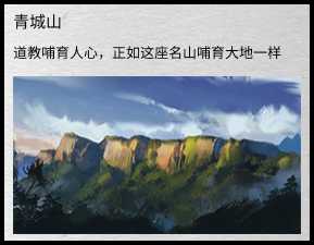 《全面战争：三国》青城山地形一览图